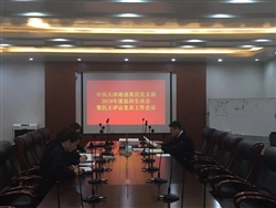 2018黨組織生活會(huì )
