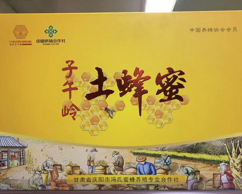 甘肅省慶陽(yáng)市寧縣馮氏土蜂蜜黃顏色禮盒