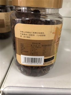 雜糧類(lèi)-中糧-中糧山萃桂圓肉270g-68元 3_副本