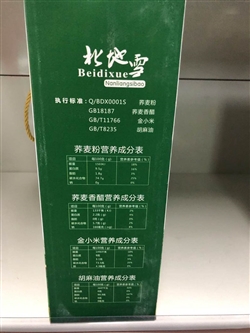 雜糧類(lèi)-甘肅-華池北地雪南梁四寶-79.8元 3_副本