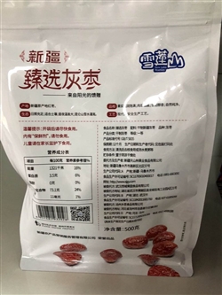 零食類(lèi)-新疆-雪蓮山新疆臻選灰棗-46.8元 2_副本