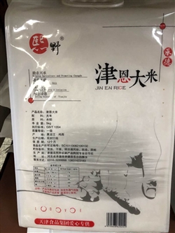雜糧類(lèi)-河北-河北承德熙野津恩大米-46元 2_副本