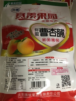 零食-甘肅-甘肅慶陽(yáng)賽鮮甘草曹杏脯-6.8元 2_副本