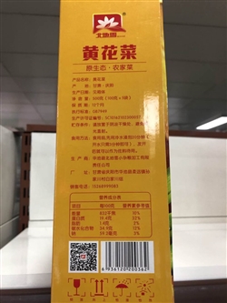 雜糧類(lèi)-甘肅-華池北地雪黃花菜禮盒-76元 2_副本