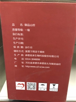 雜糧類(lèi)-河北-河北承德御品山珍禮盒-259元 2_副本